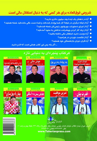 به فکر یک تجارت باشید قبل از آنکه بیکار شوید